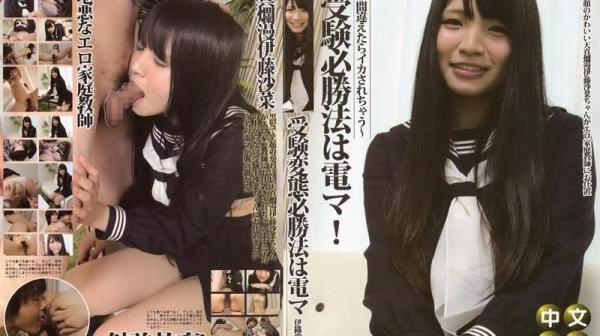 考试必胜法是电动按摩棒！？～搞错了所以高潮～ - 伊织沙菜